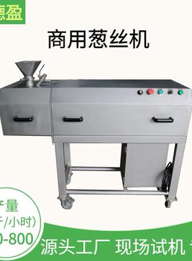 商用葱丝机大葱芹菜切丝机多功能蔬菜切丝切条设备净菜加工切条机