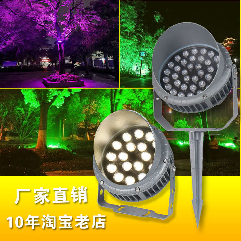 LED照树灯户外投光灯景观草坪射树投射灯彩色防水庭院灯插地射灯