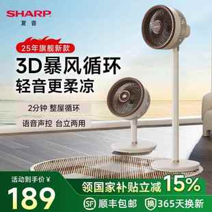 空气循环扇家用电风扇轻音立式 夏普2025新款 直流变频卧室落地扇