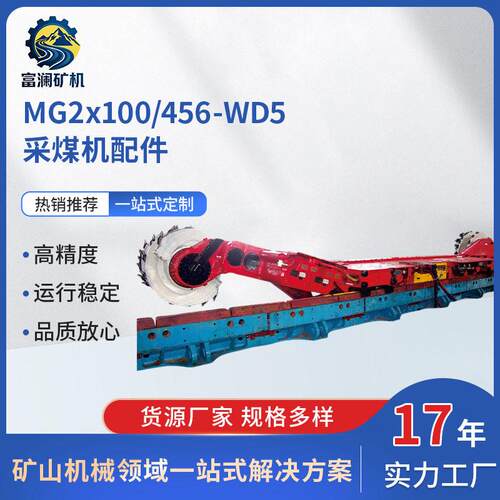 供应上海天地(中煤科工上海分公司)MG2X100/456-WD5采煤机配件