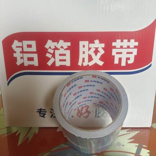 正品邦特永冠铝箔有衬纸胶带保温中央空调新风防晒管道专用