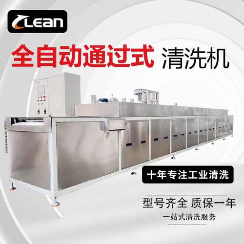 工业全自动超声波清洗机五金冲压件汽配轴承除油清洗通过式超声波