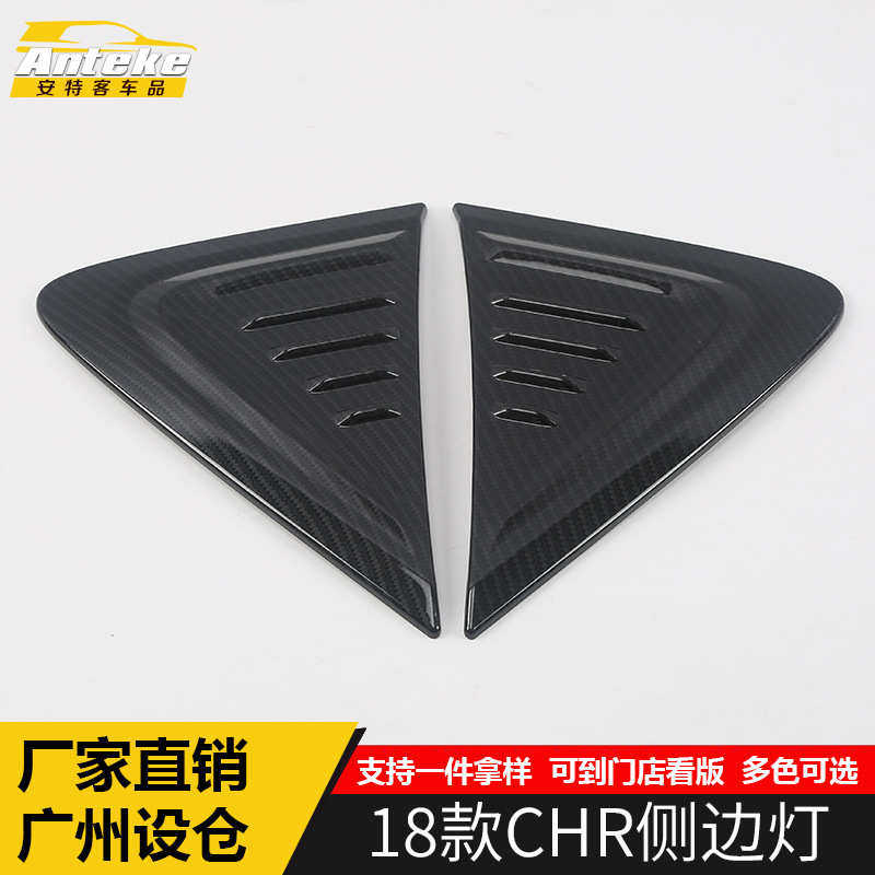 适用于18款CHR侧边灯亮片CHR外饰叶子板转前雾灯三角灯车身饰贴,汽车用品/电子/清洗/改装,其他内饰/驾乘用品,淘宝优惠券,粉丝福利购,淘宝优惠卷