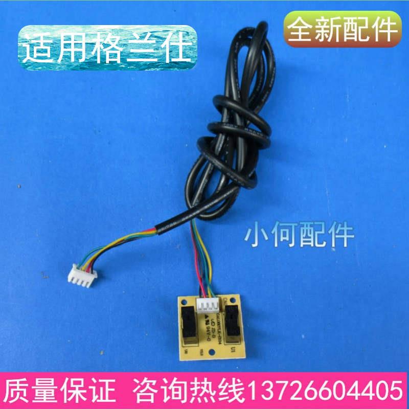 适用格兰仕空调配件 柜机E4故障感应开关GAL0807LK-0104升降光电