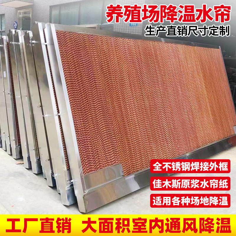水帘墙降温系统水帘纸芯15公分养殖场大棚不锈钢湿帘内循环省水