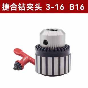 夹持高精度丝台钻钻夹头尾工业钻头攻手板级铣床钻夹头座合捷车床