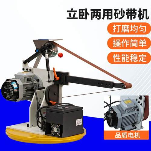 立卧两用砂带机打磨机抛光机磨刀机多功能无极调速除毛刺打磨机