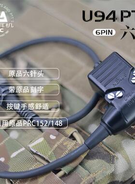 TCA U94六针适用PRC152/148原品高复刻版耳机对讲机发射开关军规