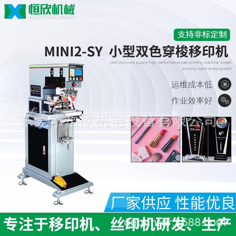 双色穿梭移印机油杯油盅式移印机奶瓶刻度印刷机