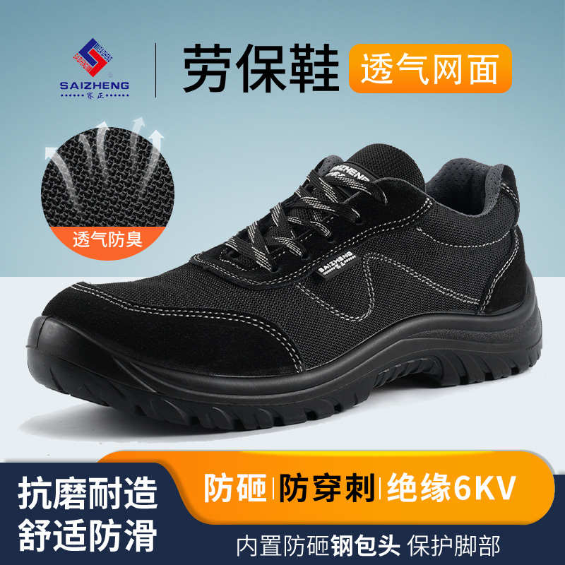 塑钢劳保鞋男款2024新款防砸防刺秋冬静电男士电工绝缘工地安全鞋