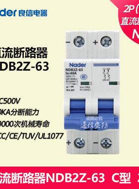 Nader 良信直流 NDB2Z-63系列2P两极直流断路器小型断路器