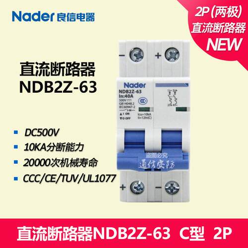 Nader 良信直流 NDB2Z-63系列2P两极直流断路器小型断路器
