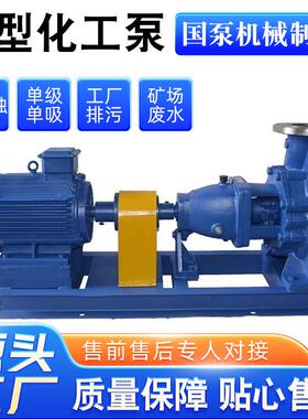 IH CA ZA UHB IHF型化工泵 耐腐蚀耐磨化工泵石油化工泵电厂用泵