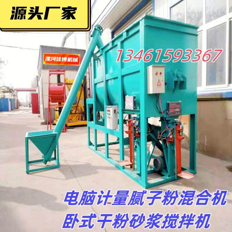 全自动砂浆搅拌机型号电动搅拌器干粉混料设备腻子粉搅拌机价格