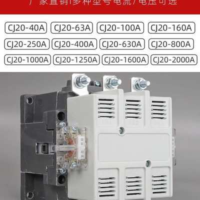 浙江名江交流接触器CJ20-40A 63A100A160A250A400A 630A800A1000A