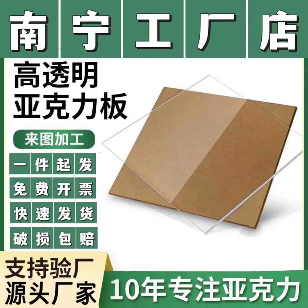 南宁高透明亚克板有机玻璃板1-100mm PMMA 亚克力板加工定制