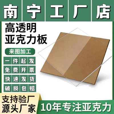 南宁高透明亚克板有机玻璃板1-100mm PMMA 亚克力板加工定制