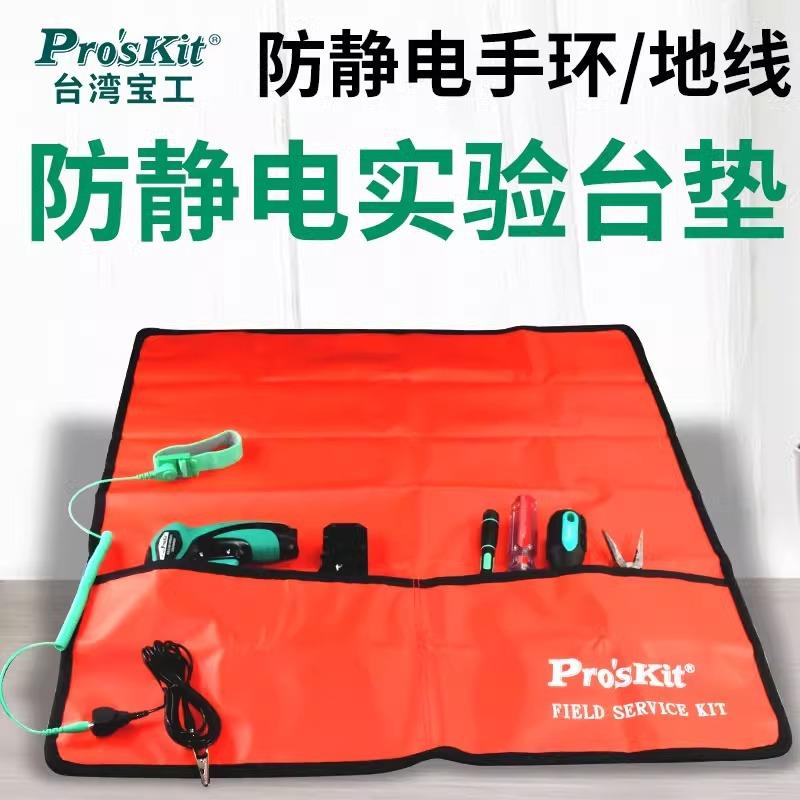 进口宝工维修防静电毯8PK-AS07-1防静电垫布防滑工作垫实验台桌布