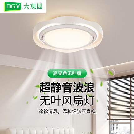 无叶风扇灯卧室简约静音家用电扇一体主卧房间新款圆形护眼灯357L