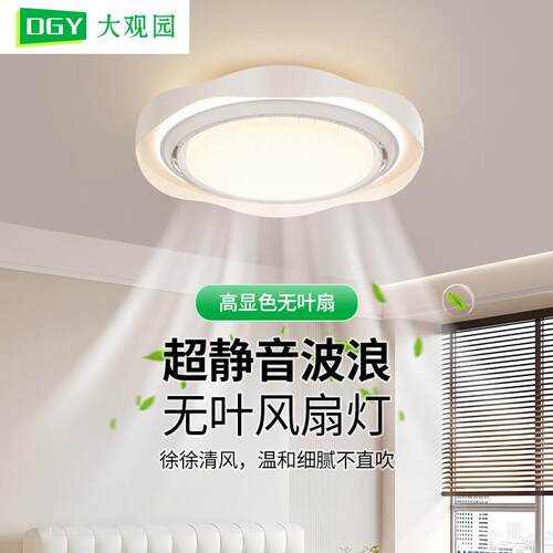无叶风扇灯卧室简约静音家用电扇一体主卧房间新款圆形护眼灯357L