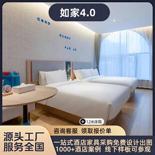 需定制如家4.0酒店家具全套定制快捷酒店民宿客房床宾馆标间全套