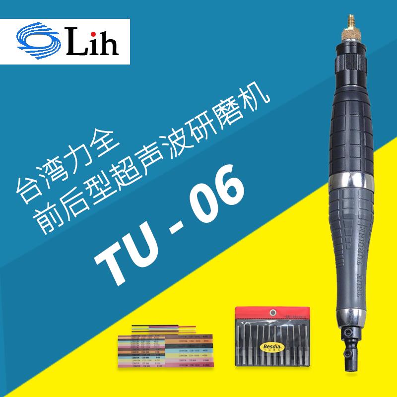 台湾力全超声波研磨机 TU-06气动打磨机 往复式气动锉刀机