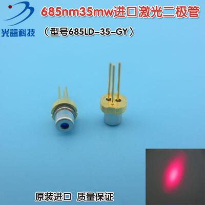 原装红光模组光源LD灯Laser Diode 685nm35mw50mw进口激光二极管