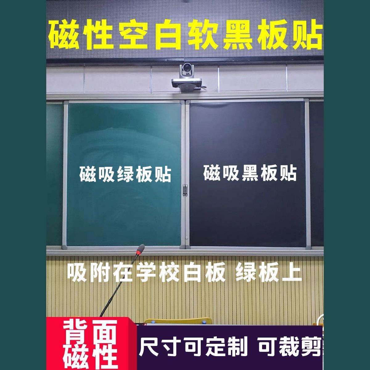 磁性空白黑板贴可新品学校教室白板绿板磁力贴磨砂粉写黑板磁吸贴