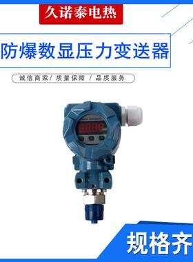 防爆式BP800K数显压力变送器DC24V输出4-20MA油压液压气压通用