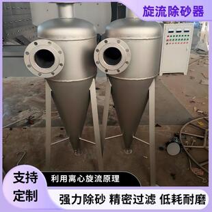 旋流除砂器沙水分离器不锈钢离心式除砂地下井水自动旋流沉沙过滤