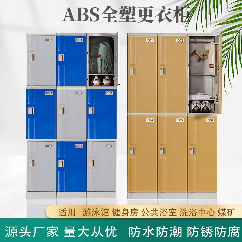 ABS防水塑料更衣柜游泳馆公共浴室健身房工厂员工宿舍储物置物柜