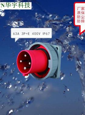 大电流箱体安装器具插头63A红色防爆裂工业插头HY-6341