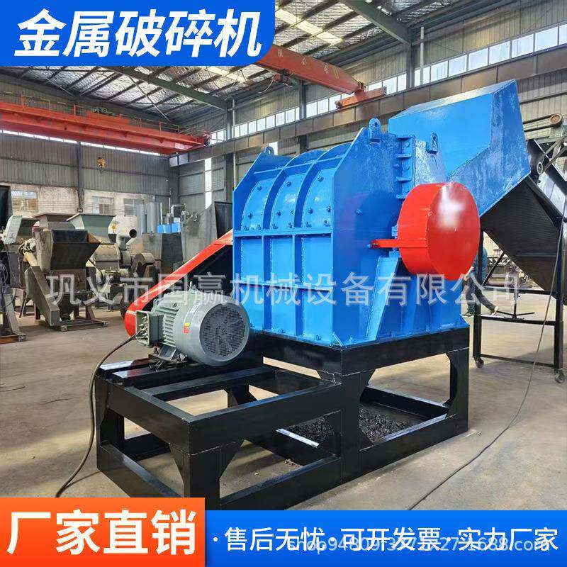 废铝合金废铁皮废油漆桶破碎设备废钢断桥破碎机现货金属破