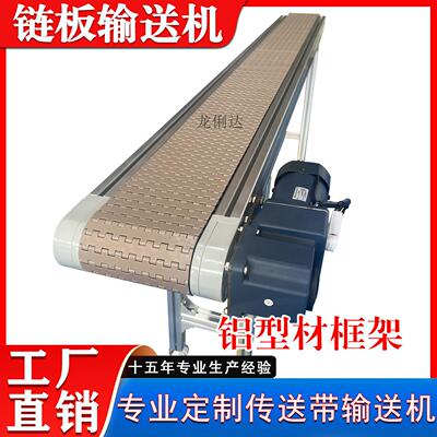 铝型材框架塑料链板输送机传送带各种包装输送流水线传输机传送机