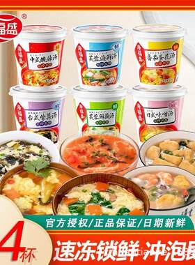 海福盛速食汤24杯芙蓉鲜蔬汤冻干汤台式紫菜酸辣汤味增汤冲泡
