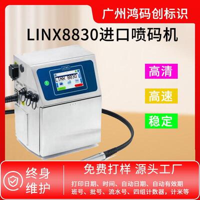 进口小字符智能喷码机喷印可变条形码日期多功能打码机LINX8830