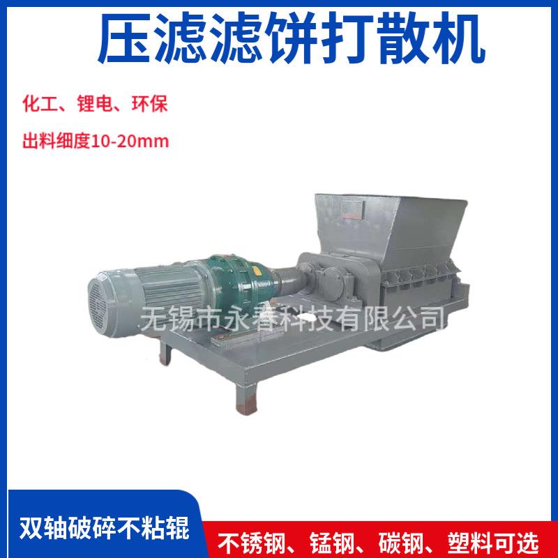 厂家直销永春WN系列压滤泥饼打散机,污泥打散机