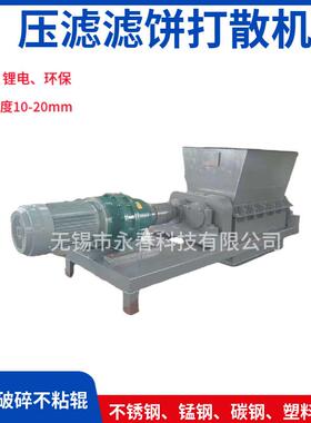 厂家直销WN系列压滤泥饼打散机，污泥打散机