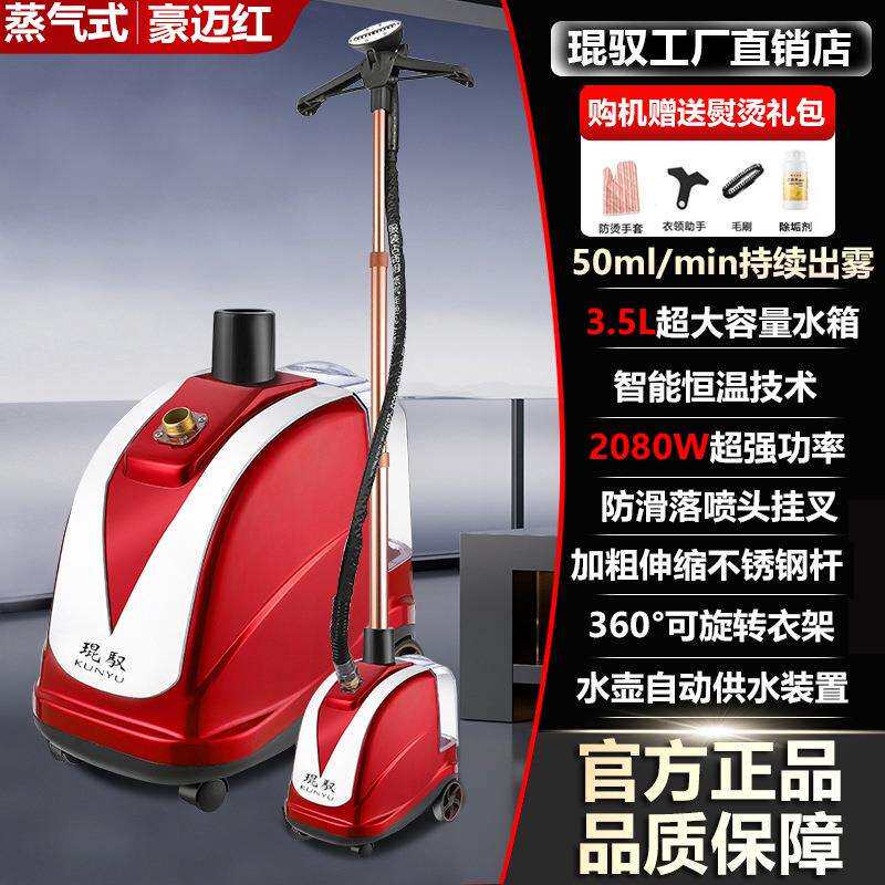 琨驭K6铜接口挂烫机服装店熨斗手持立挂式熨烫机三档调温蒸汽增压