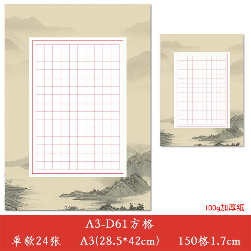 纸张a38k专钢笔纸书法格1谊大纸方格创作7云硬笔复古比赛.150用纸