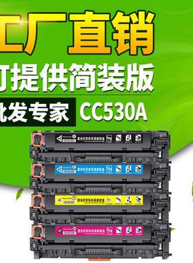 晖达适用hp2026硒鼓CC530A/CF380A/CE410A/CRG318cm2320304耗材