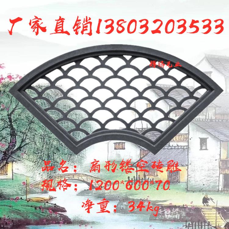辉腾瓦业扇形镂空砖雕花窗水泥窗花中式仿古浮雕徽派青瓦围墙挂件