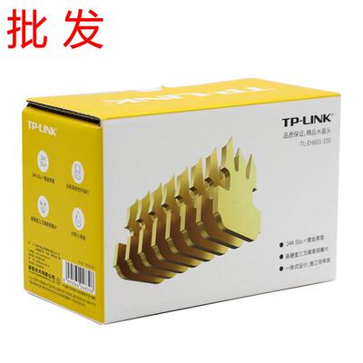 TP-LINK镀金8芯EH601监控网络线CAT6a千兆六类RJ45非屏蔽水晶头