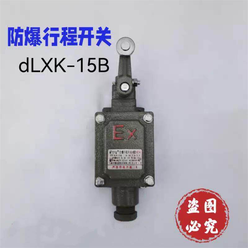 飞策防爆行程开关dLXK-15B 防爆限位开关ExdIIBT6防爆开关