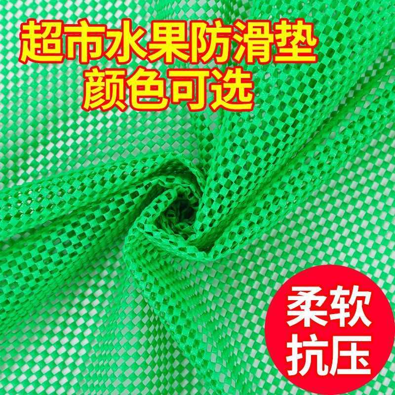 pvc发泡网垫 超市水果店专用蔬菜生鲜防滑垫黑绿色网状保护垫加厚