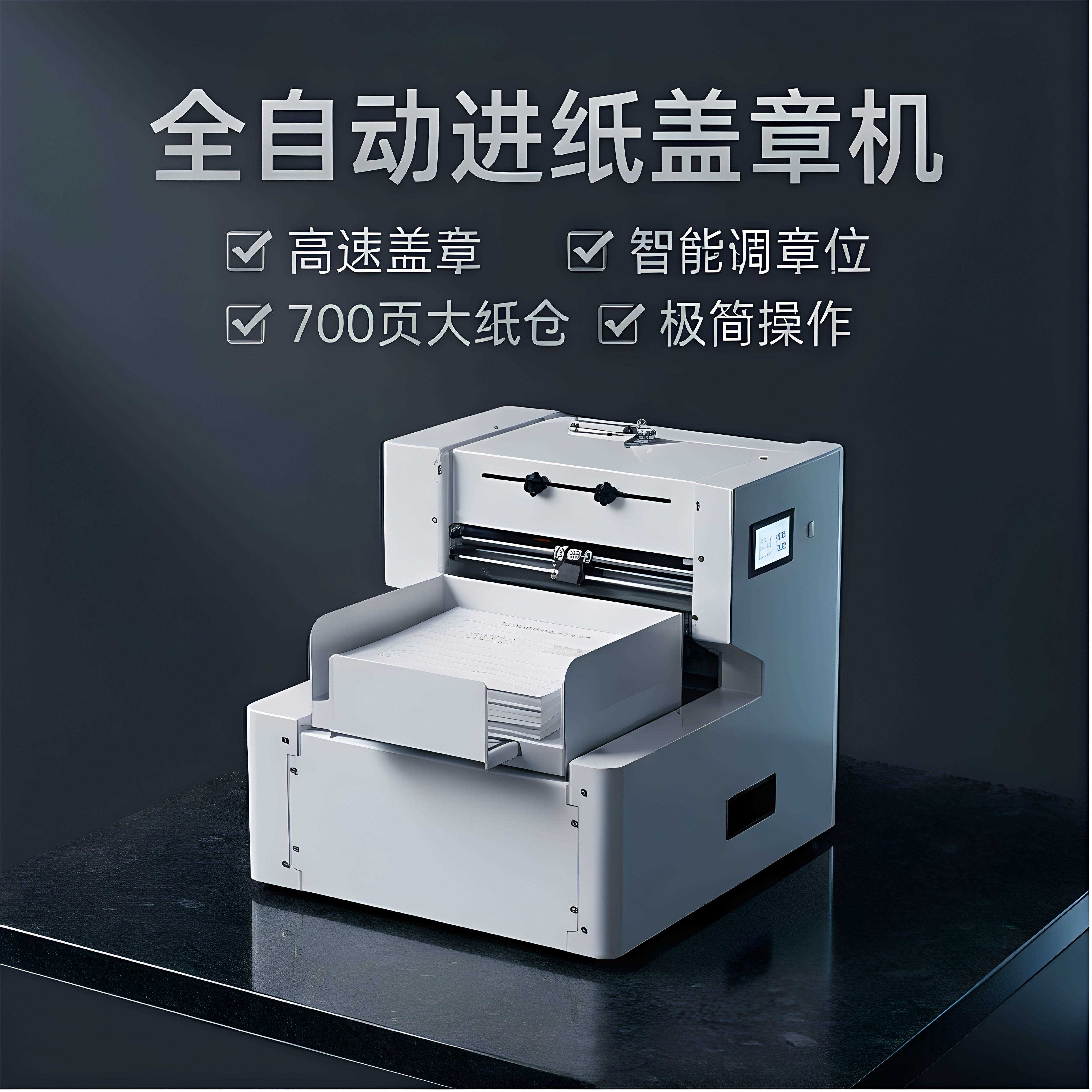 自动盖章机器人 智能打印盖章设备高速多联票批量自动盖章机