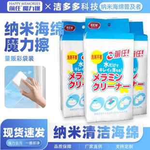 海绵厂家直供前任纳米海绵清洁海绵魔力擦海绵擦10片量贩装