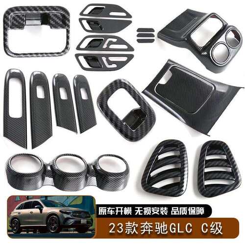 适用24款奔驰GLCC级前上出风口出风口排挡框内拉手后排出风内饰