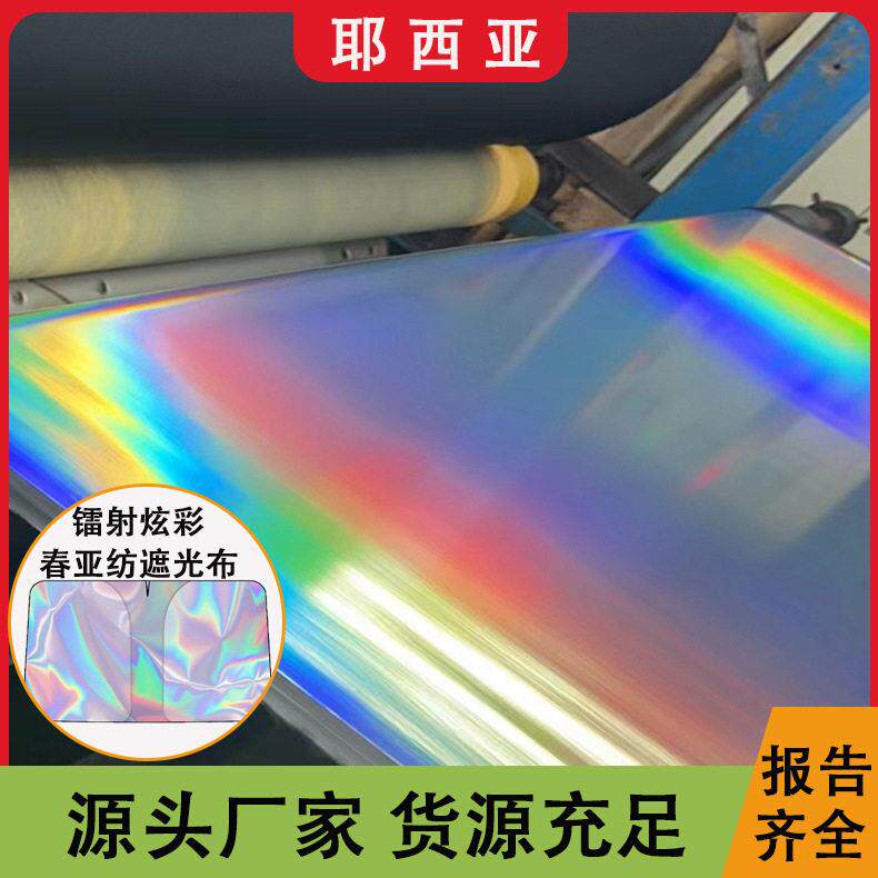 镭射全遮光布幻彩烫金防水防晒隔热布料牢度汽车遮阳前挡面料