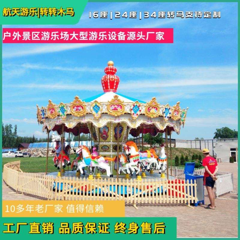 夜市摆摊旋转木马游乐设备网红新款电动旋转木马发光豪华转马